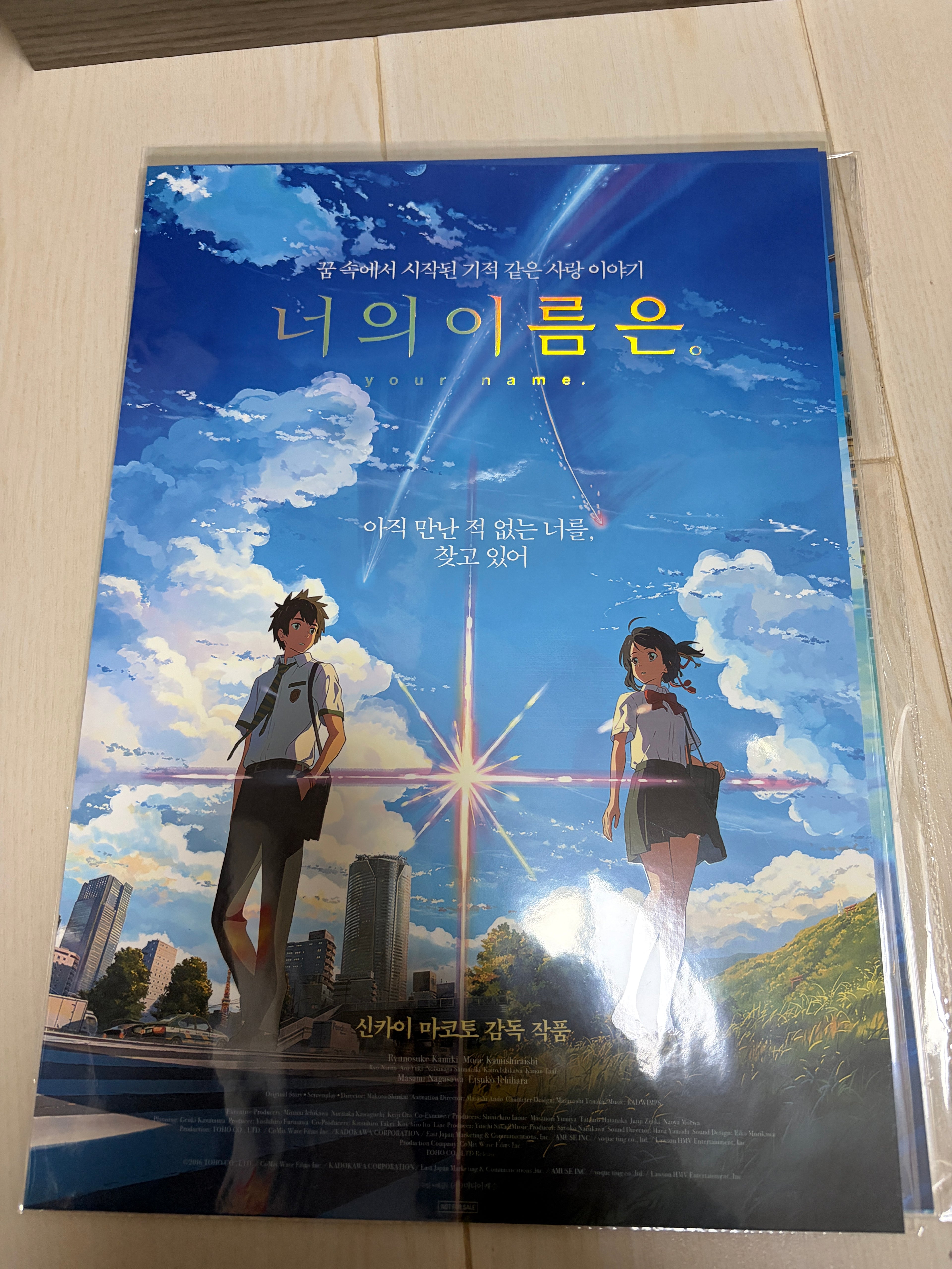 電影：你的名字