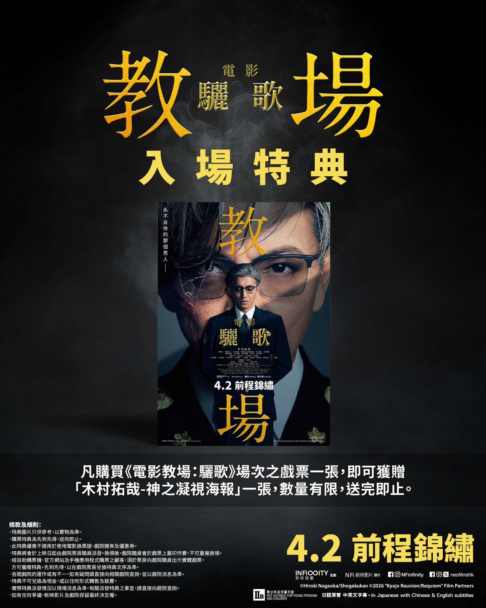 電影：《電影 教場：驪歌》購票特典